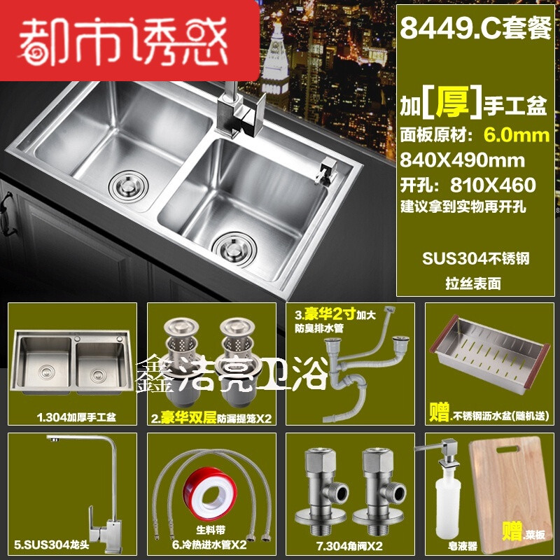 6mm加厚水池厨房双水槽304不锈钢洗碗槽大水斗洗菜盆手工水槽套餐 8449(C套餐)