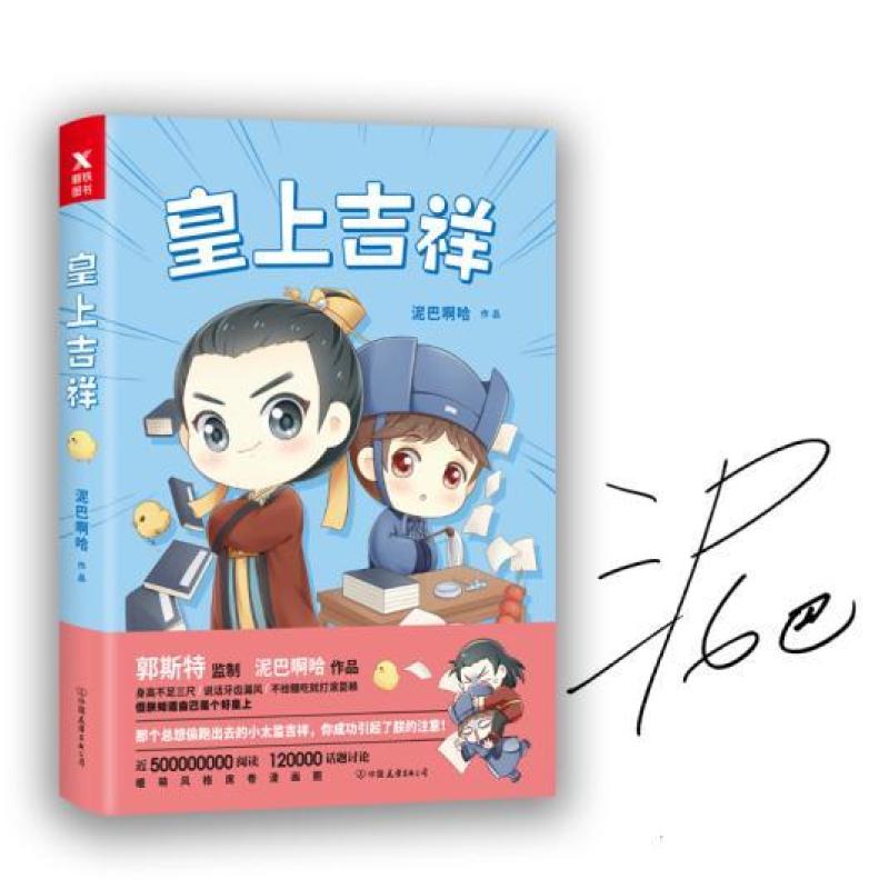 皇上吉祥高清实拍图