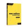 劳动和人力资源经济学:经济体制与公共政策