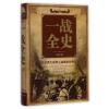 一战全史