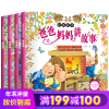 爸爸妈妈讲故事(4册)/亲子共读丛书睡前5分钟好宝宝爱听妈妈讲故事全套4册注音版儿童绘本