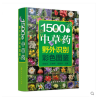 1500种中草药野外识别彩色图鉴 图解中草药中医书籍 中药药材采集制作方法 中医养生中药调理书籍 药学中药学药用价值书