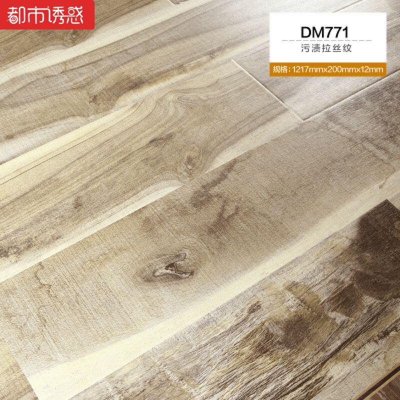 强化复合木地板12mm家用卧室复古刀钝纹环保耐磨地热防水厂家直销DM7021㎡ 默认尺寸 DM771