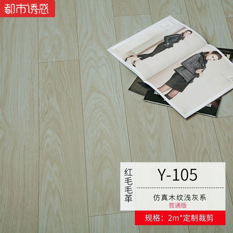 加厚地板革耐磨防水塑胶地板卧室家用地板胶pvc地板革地板贴纸 默认尺寸 y105