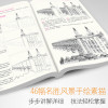 经典全集 兴趣学素描风景画册书临摹范本速写全教程材书籍零基础自学徽派建筑山水写生照片纯手绘美术钢笔入门到精通 杨建飞