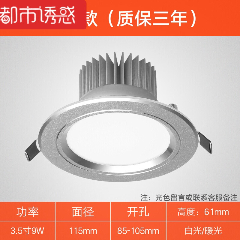 LED筒灯嵌入式射灯客厅天花桶灯铜灯4寸12W吸顶8公分5W孔灯7W 默认尺寸 3.5寸9W暖或白