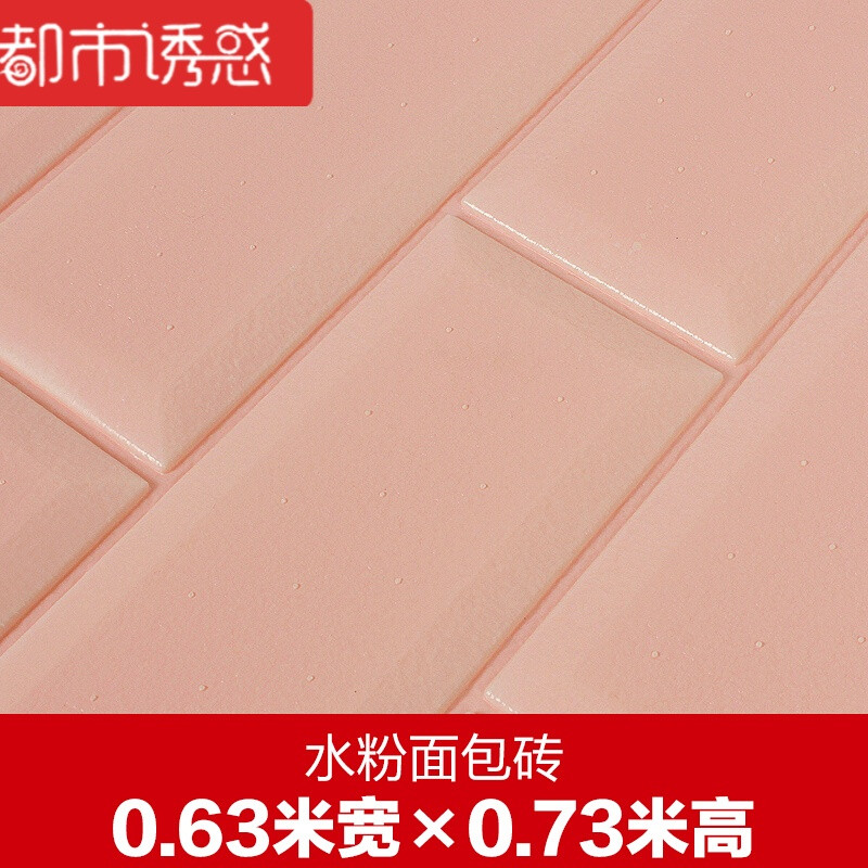 立体墙贴电视背景墙砖纹壁纸客厅墙纸自粘装饰卧室防水贴纸藏青蓝77*70厘米大 水粉面包砖63宽*73厘米高