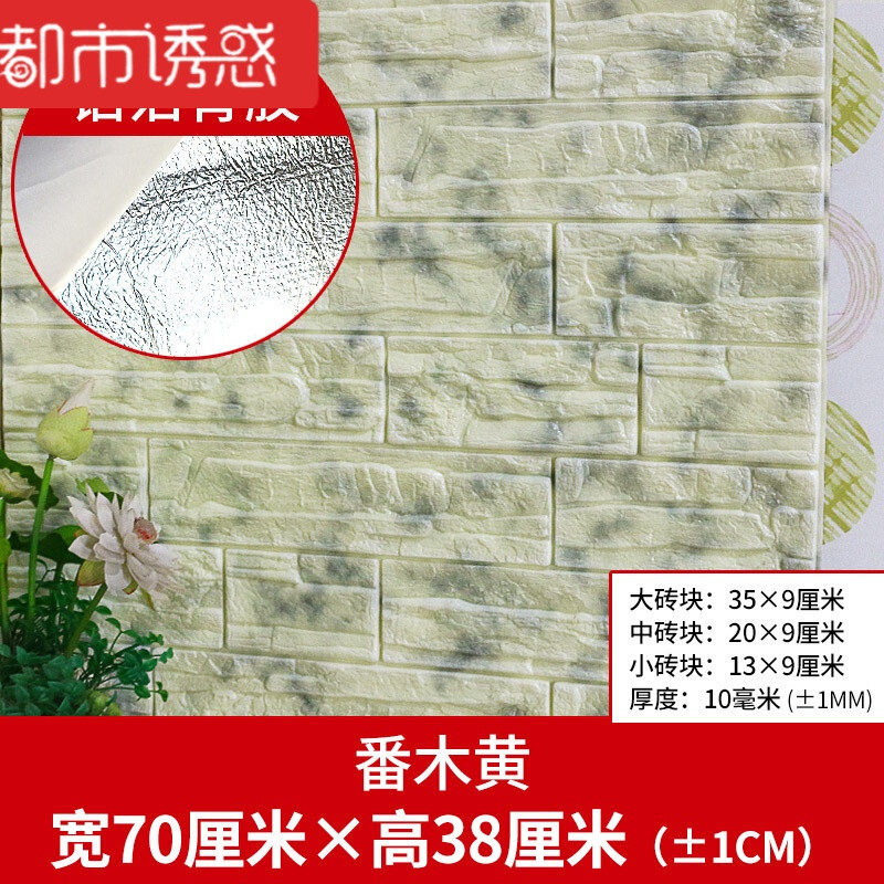 3d立体墙贴电视背景墙墙纸自粘防水客厅卧室自贴砖纹壁纸贴画贴纸松石白-马赛克69*69厘米 番木黄70*38