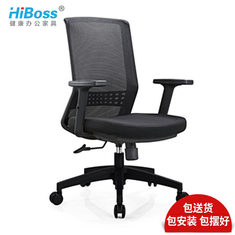 HiBoss人体工学电脑椅家用办公椅子座椅职员椅会议椅转椅网布椅 中班椅