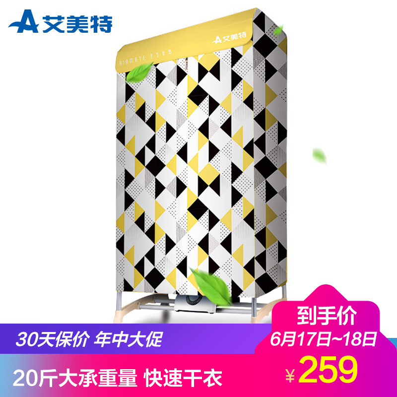 艾美特干衣机HGY1023P-W双层大容量快速干衣