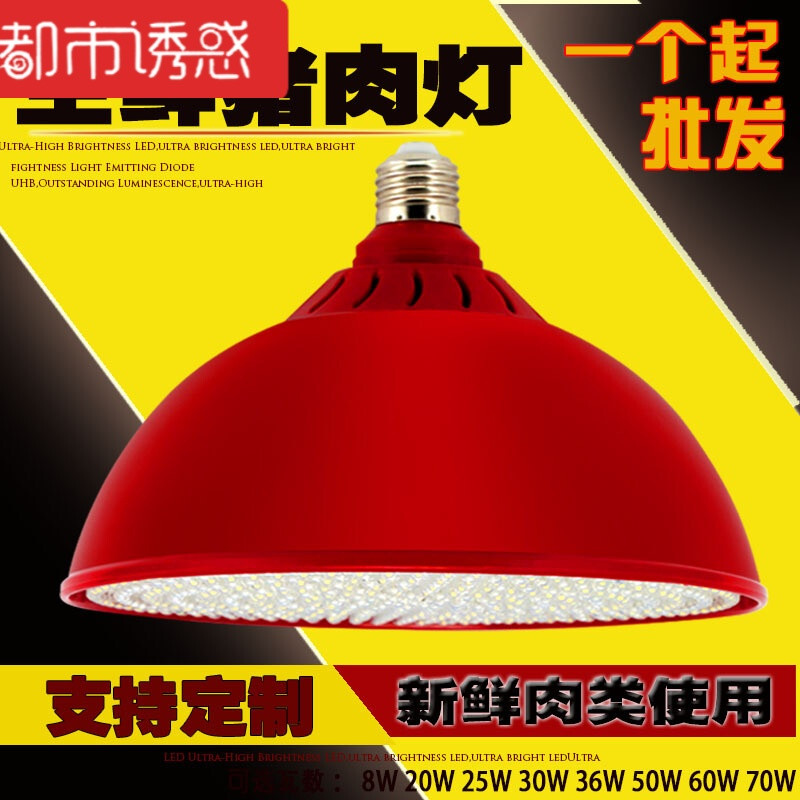 LED猪肉灯生鲜灯25W30W70W照肉档灯超市节能灯市场调光正暖白螺口_6 36 生鲜鸡肉熟食烧腊(黄+红)加红