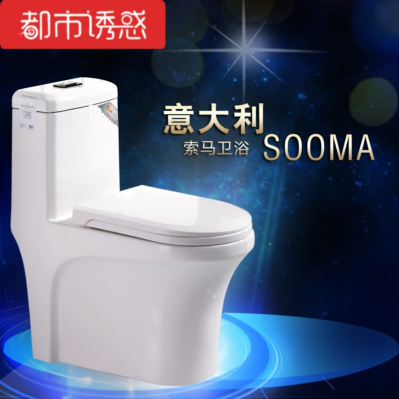 意大利索马卫浴Sooma马桶超漩静音雪花釉节水坐便器洁具马桶赠送进水管一根305mm