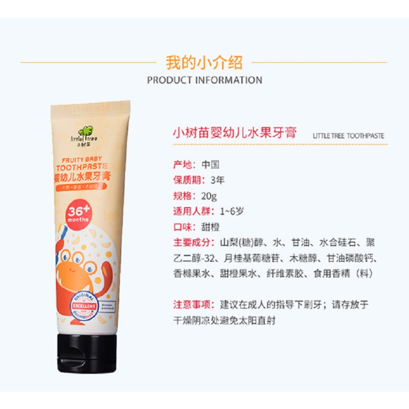 英国小树苗（little tree）儿童牙膏（甜橙味）25g（1-6岁）