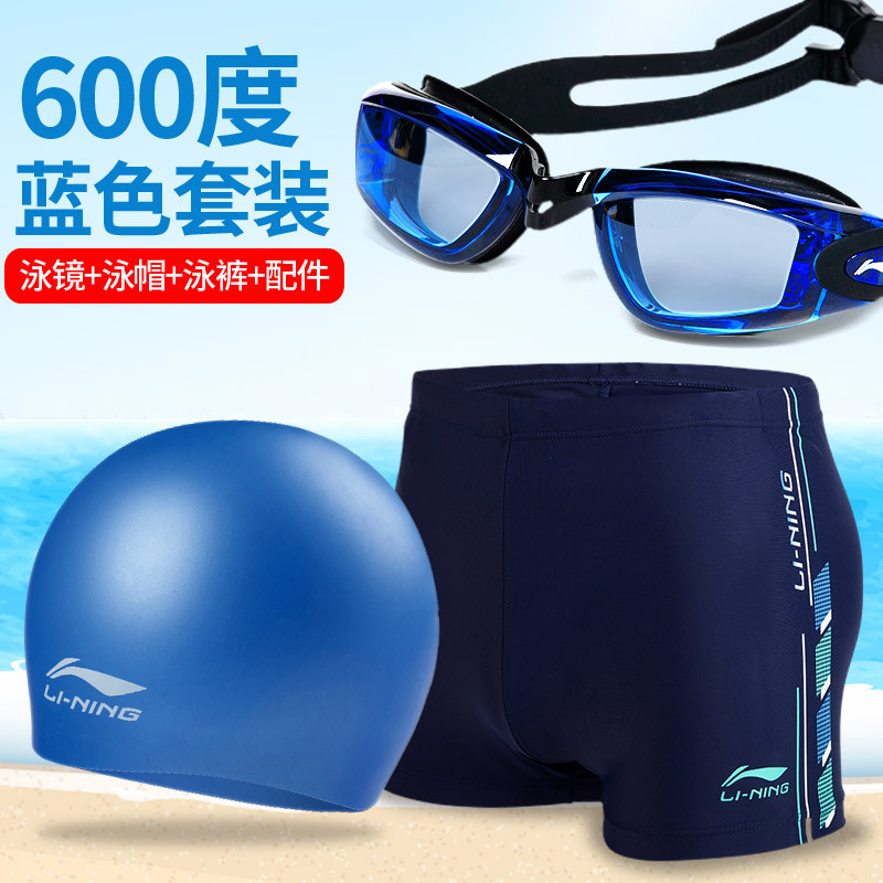 李宁游泳套装男款泳裤泳镜泳帽温泉男士泳衣平角游泳裤游泳装备 L(腰围77~86CM) 近视蓝600