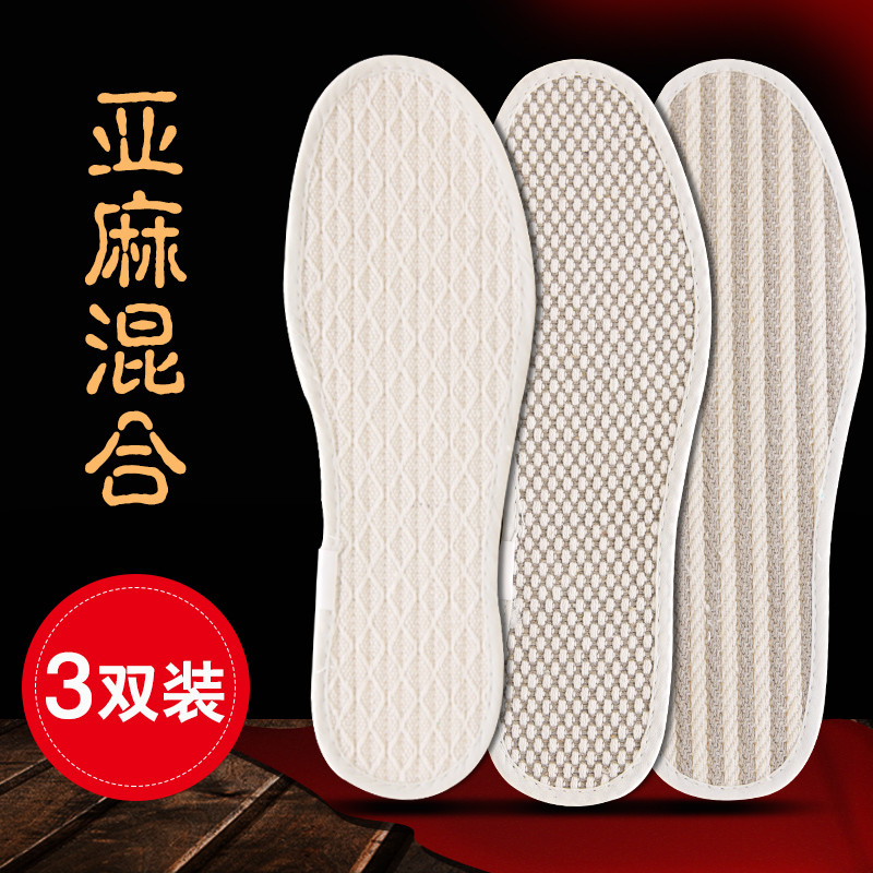 亚麻鞋垫男吸汗防臭透气舒适软底薄款女手工棉麻除臭清凉夏季夏天莎丞 [3双装]传统亚麻混合款随机发 46