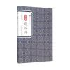 图解鬼谷子