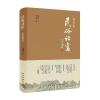 神州轶闻录:民俗话旧