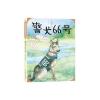 警犬66号
