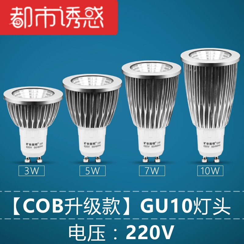 led灯杯COB射灯灯泡MR16插脚12V/220V光源9W7W5W3WGU10GU5【C