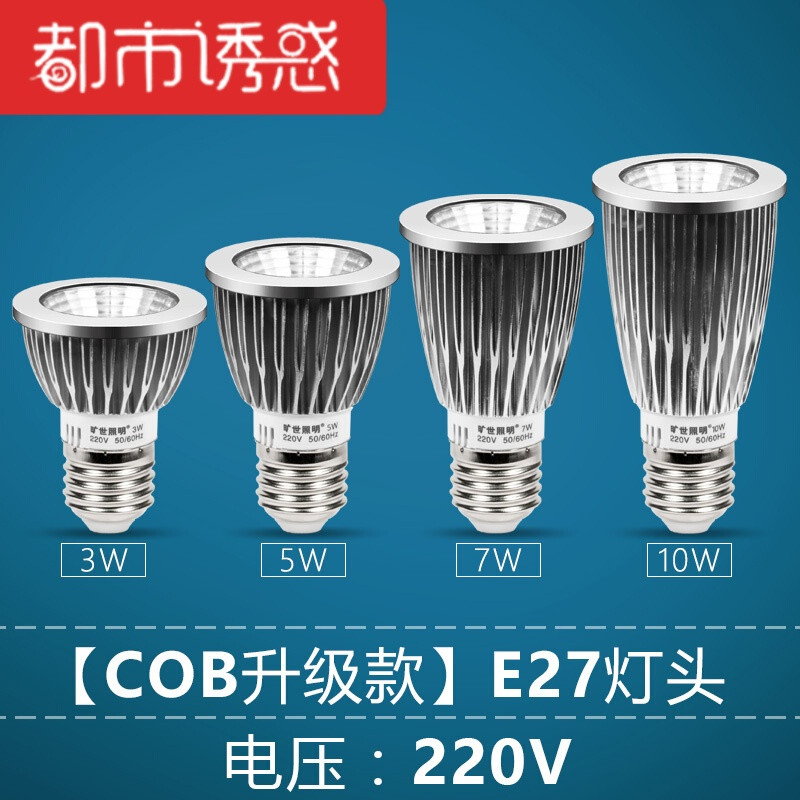 led灯杯COB射灯灯泡MR16插脚12V/220V光源9W7W5W3WGU10GU5【C 3暖白 【COB】E27灯头（220V电压）升级款