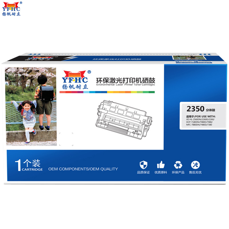 扬帆耐立（YFHC）DR2350分体硒鼓架 适用适用 兄弟7180 7080