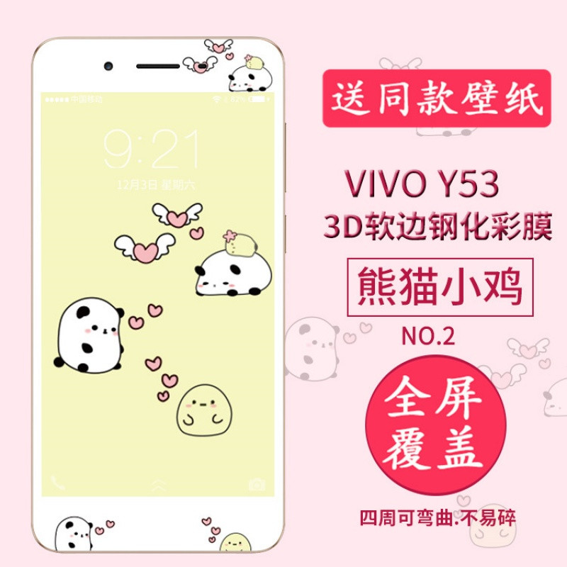 vivoy53a钢化膜viv0丫viviy53玻璃vivoy53摸viov手机模y53l 熊猫小鸡