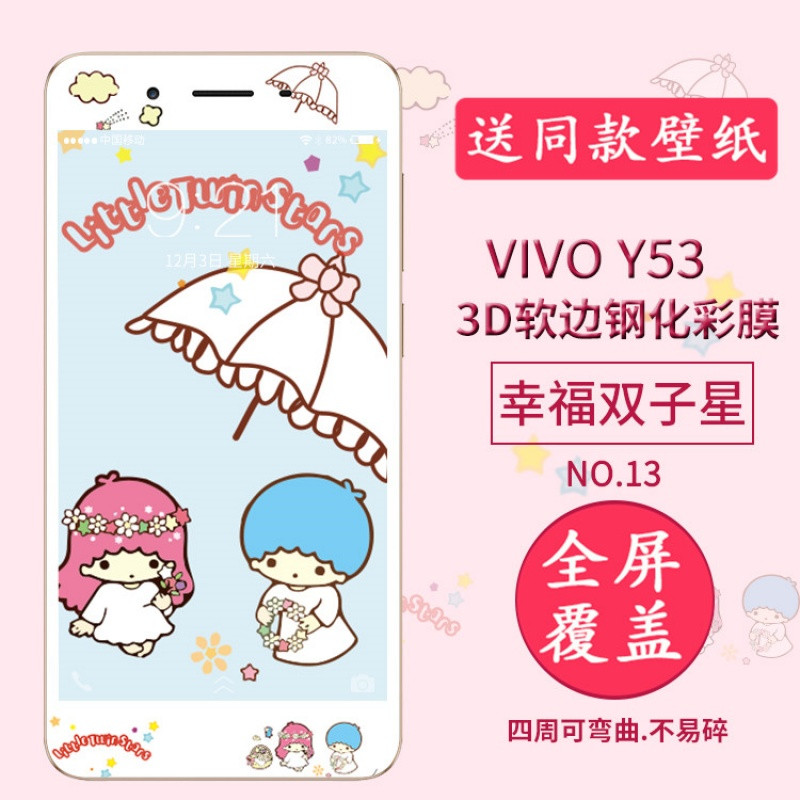 vivoy53a钢化膜viv0丫viviy53玻璃vivoy53摸viov手机模y53l 幸福双子星