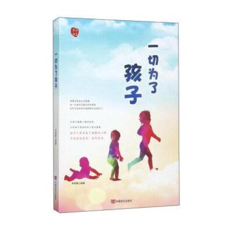 一切为了孩子