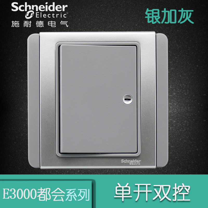施耐德电气（Schneider Electric） 开关插座面板 E3000都会系列银加灰 银加灰 单开双控