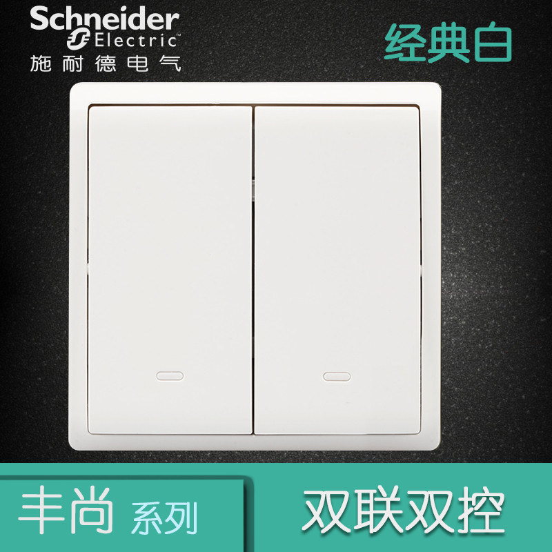 施耐德电气（Schneider Electric） 开关插座面板 丰尚系列经典白 经典白 双开双控