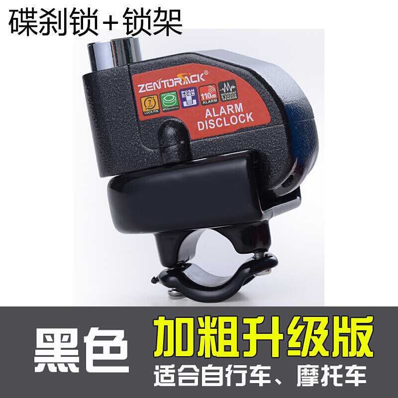 摩托车碟锁自行车报警碟刹锁山地车锁电动车锁防盗防水报警器配件装备_4 加粗升级版黑色(含支架)送锁包+提醒绳