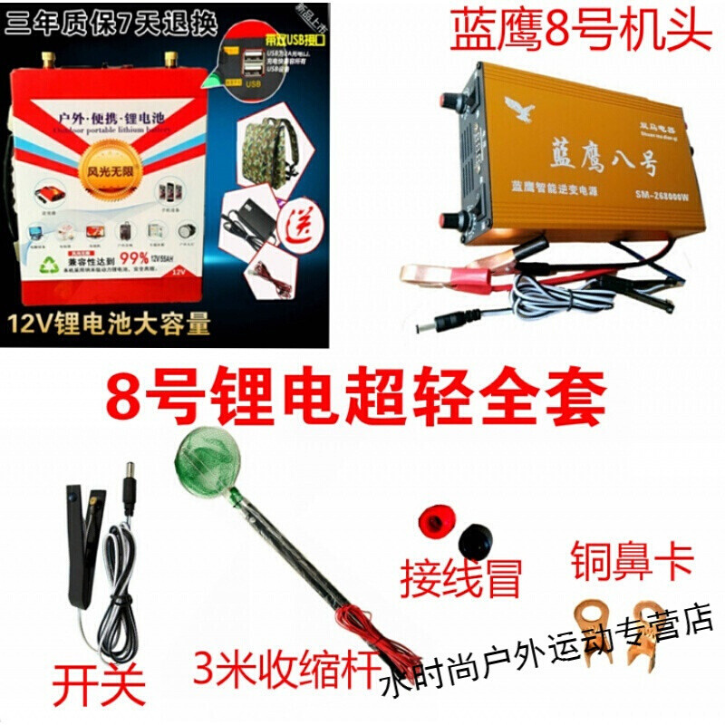 户外运动头逆变器逆变器套件大功率12V机头转换器打鱼升压器变压器大管车载打鱼_1 蓝鹰8号全套55AH锂电