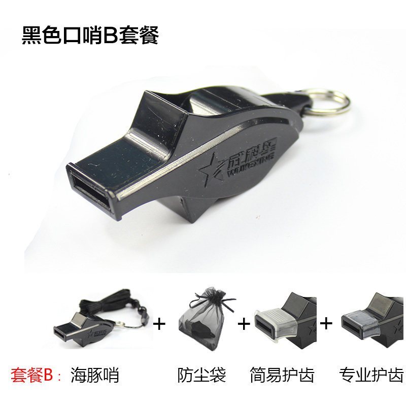 篮球足球户外运动裁判口哨海豚哨海豚口哨裁判哨子鱼哨裁判哨_6 黑色套餐B