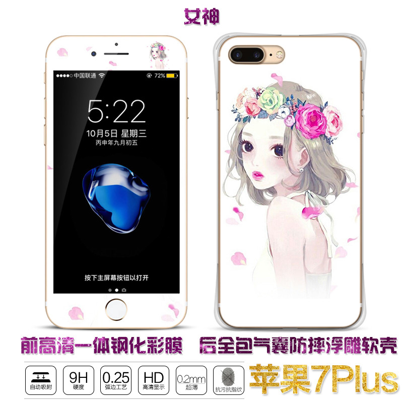 苹果7plus钢化彩膜前后全屏包软壳防摔iPhone7splus手机卡通贴膜 女神