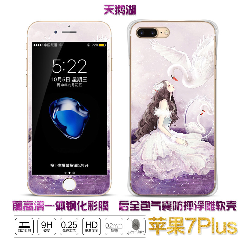 苹果7plus钢化彩膜前后全屏包软壳防摔iPhone7splus手机卡通贴膜 天鹅湖