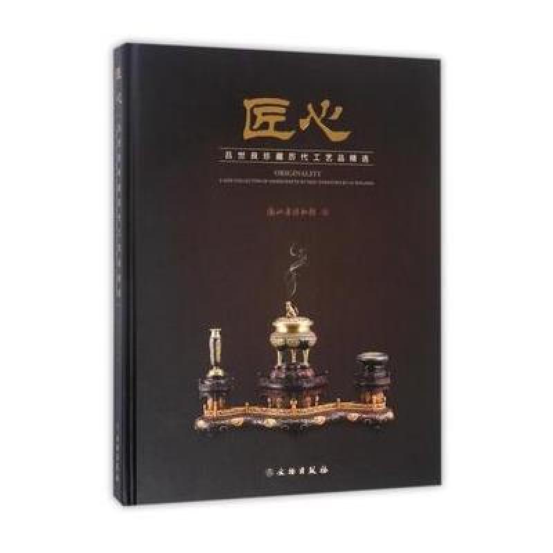 匠心
