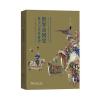 世界帝国史：权力与差异政治