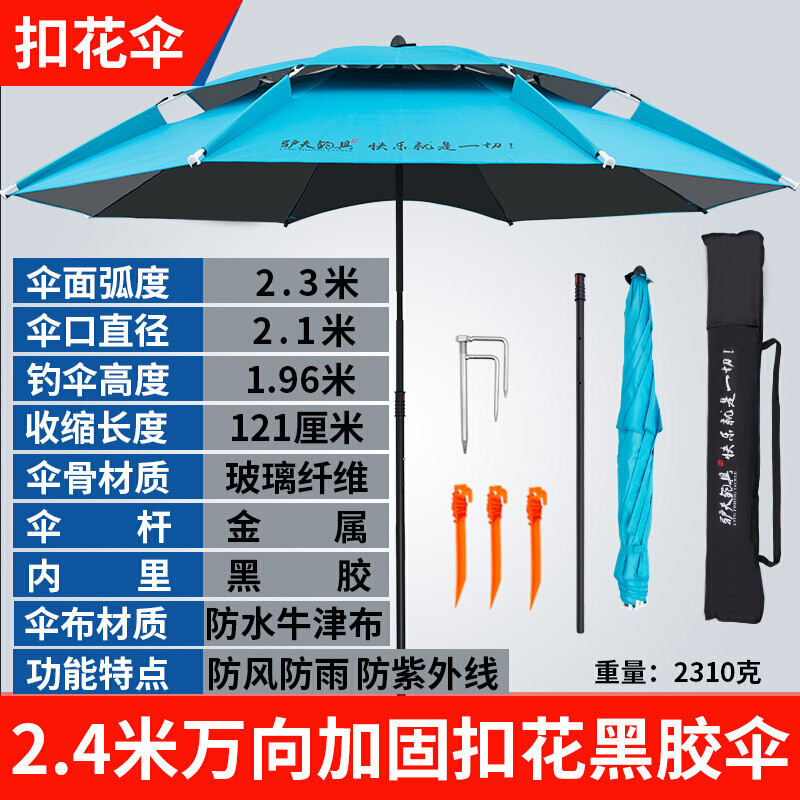 运动户外钓鱼伞2.4米双层万向折叠2.2米防风黑胶防雨钓伞垂钓渔具_2 2.4米天蓝色加固豁口黑胶伞