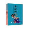 中国古典文学名著美绘版：水浒传