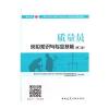 质量员岗位知识与专业技能(装饰方向)(第二版)