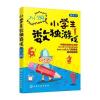 小学生数独游戏 入门级