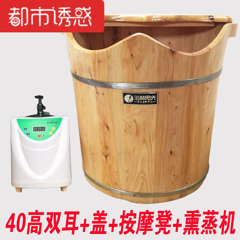 泡脚木桶木盆加厚耐高温圆滑耐碱解除紧张光滑不变形打磨放松安神生活不开裂耐高温环保 40高双耳+盖+按摩器+熏蒸机