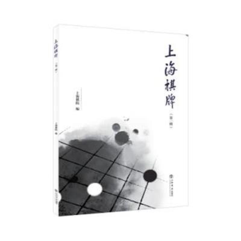 上海棋牌(辑)