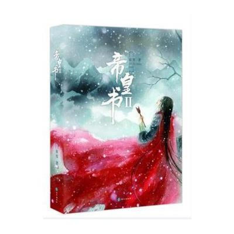 帝皇书2