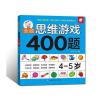 全脑思维游戏400题 4-5岁