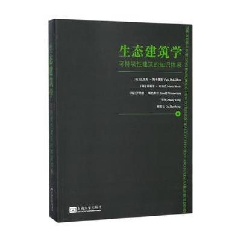 生态建筑学