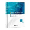 计算河流动力学