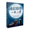 睡前胎教一天一页(汉竹)