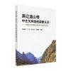 POD-燕辽造山带中生代构造格架新认识：由复向斜相叠加