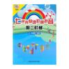 七色光快速阶梯拼音：第二阶梯